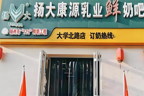 【扬大牛奶直销店】