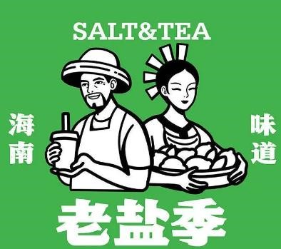 老盐季奶茶