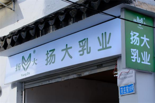 【扬大牛奶直销店】