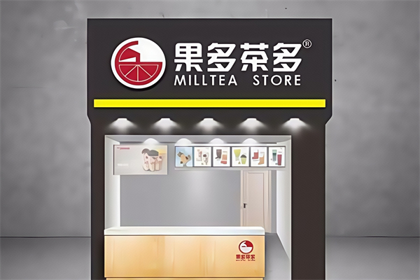 【果多茶多奶茶】