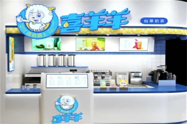 【喜羊羊奶茶】