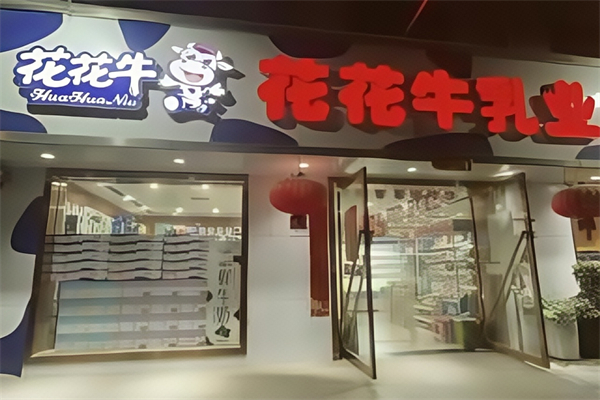 【花花牛乳业】
