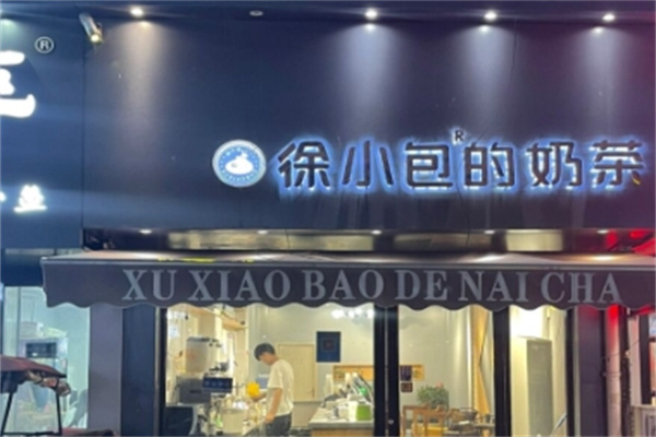 【徐小包奶茶】