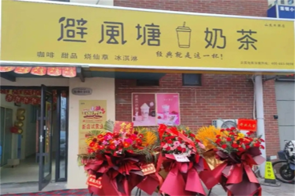 【避风塘奶茶】