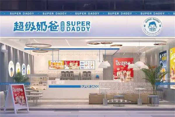 【超级奶爸奶茶】