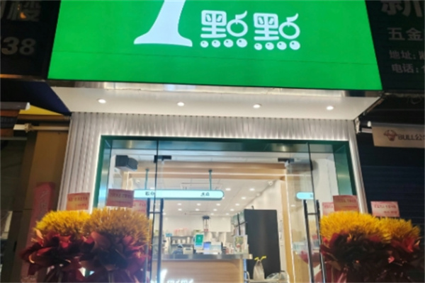 【一点点奶茶】