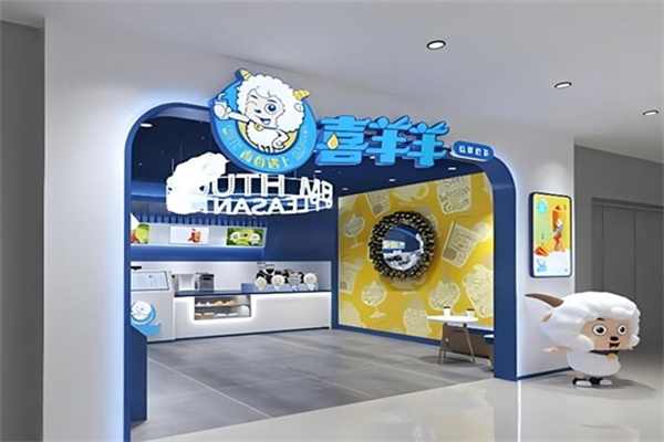 【喜羊羊奶茶】