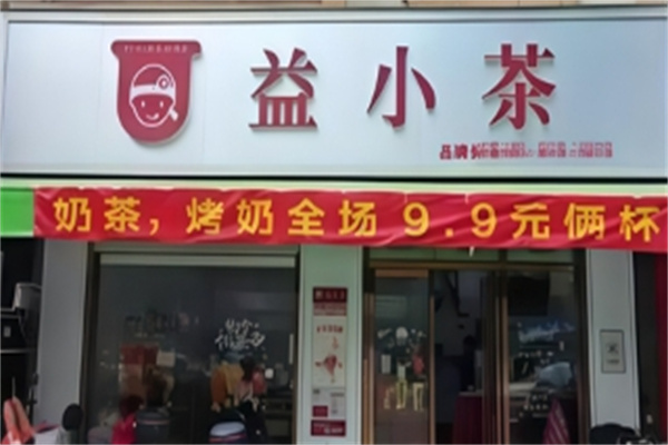 【益小茶奶茶】