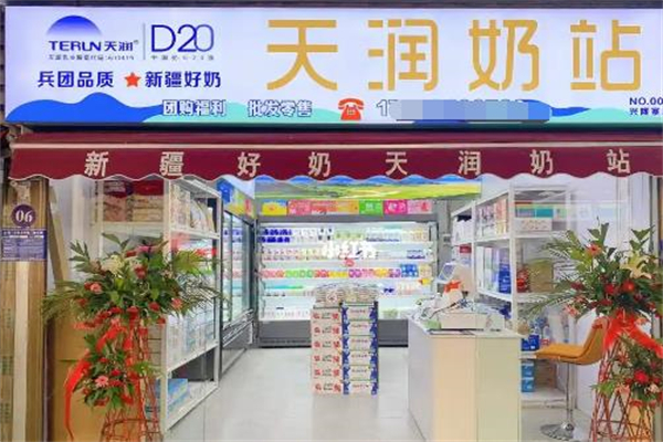 【天润奶站】
