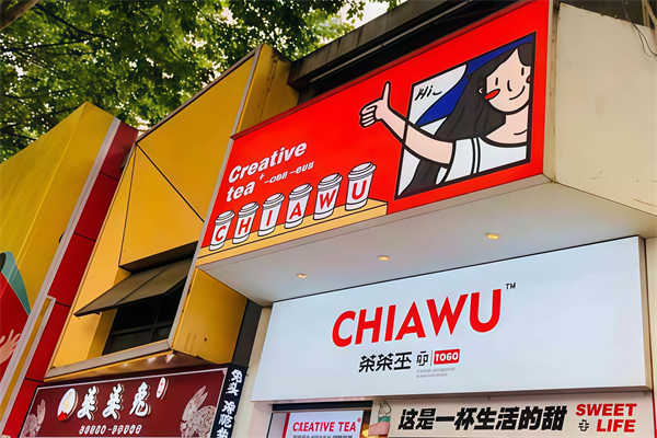 【茶茶巫CHIAWU】