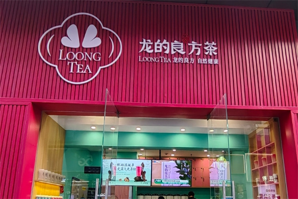 【龙的良方茶】