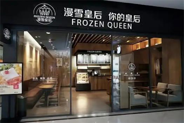 【漫雪皇后奶茶】