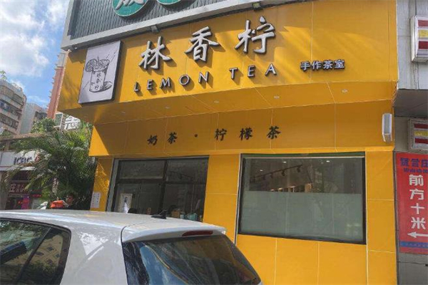 【林香柠柠檬茶】