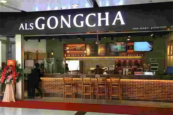 【贡茶奶茶店】