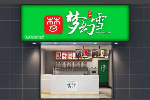 【梦幻雪奶茶】