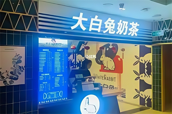 【大白兔奶茶】