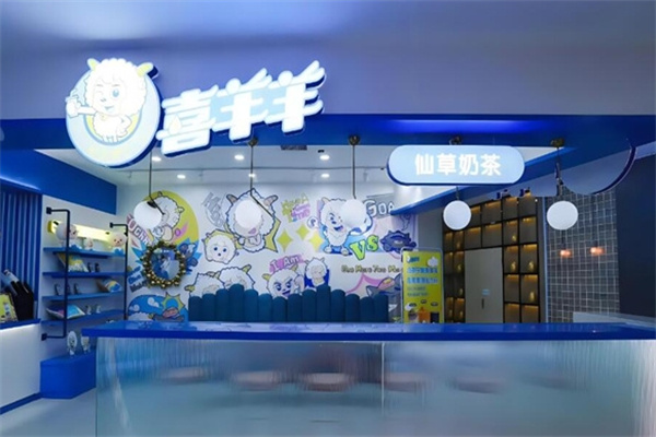 【喜羊羊奶茶】