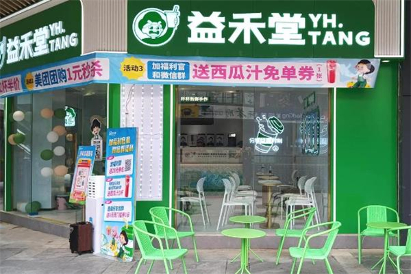 【益禾堂饮品店】