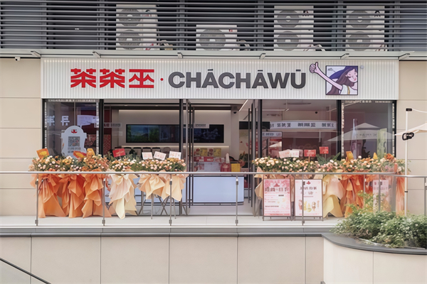 【茶茶巫CHIAWU】