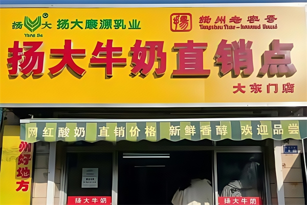 【扬大乳业】
