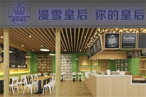 【漫雪皇后奶茶】