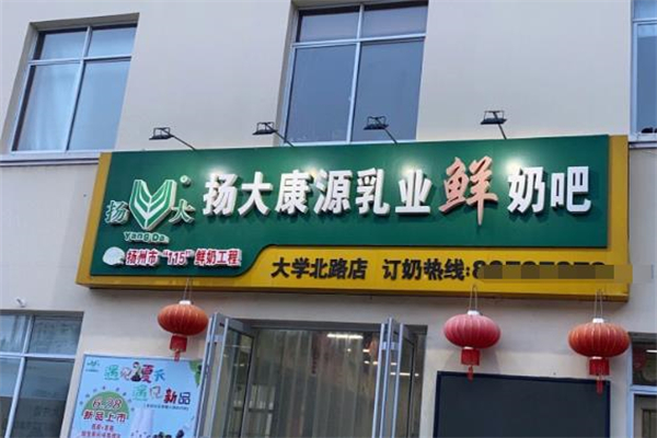 【扬大牛奶直销店】