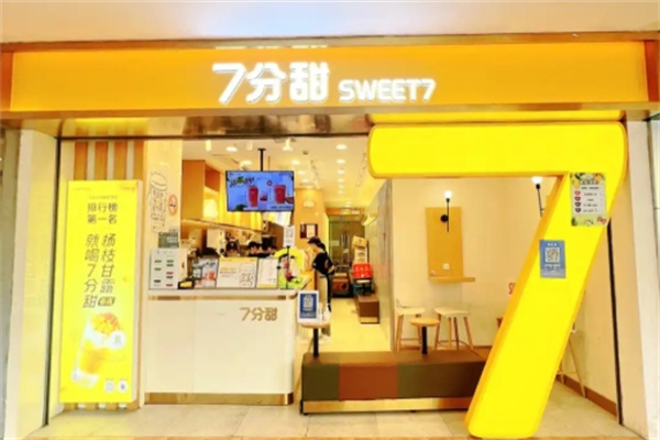 【7分甜】