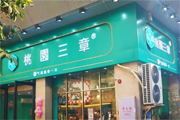 桃园三章奶茶 桃园三章奶茶