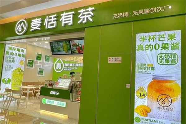 麦恬有茶奶茶 麦恬有茶奶茶
