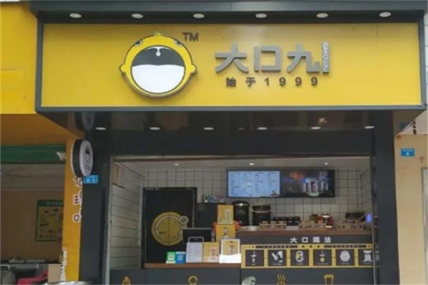 大口九奶茶 大口九奶茶
