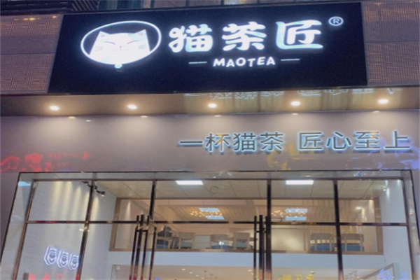 【猫茶匠奶茶】