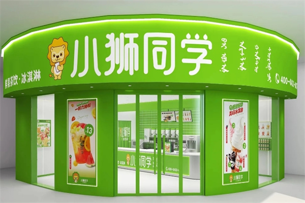 【小狮同学茶饮】