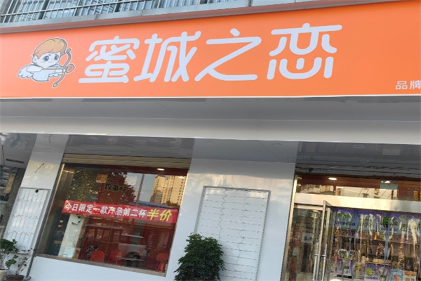 【蜜城之恋奶茶】