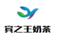 宾之王奶茶