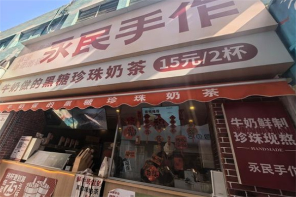 永民手作黑糖珍珠奶茶