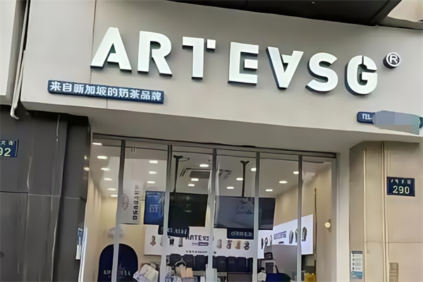 【ARTEA鲜奶茶】