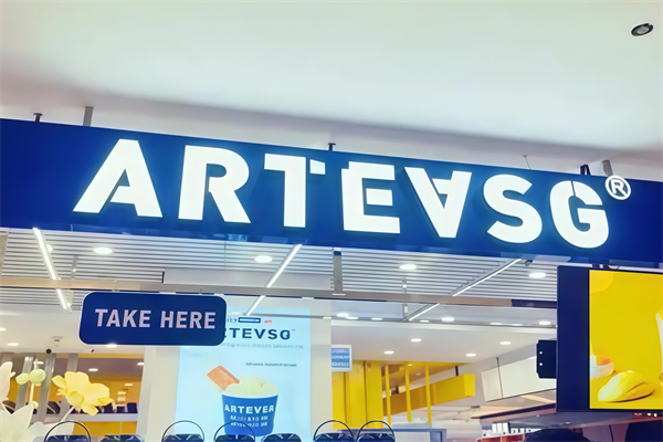 【ARTEA鲜奶茶】