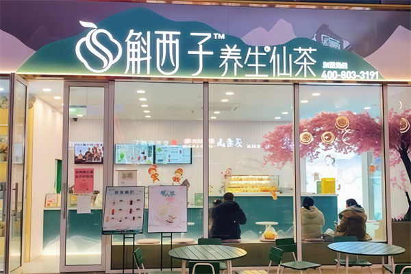【斛西子奶茶】