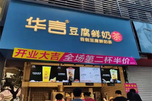 【华言豆腐鲜奶茶】