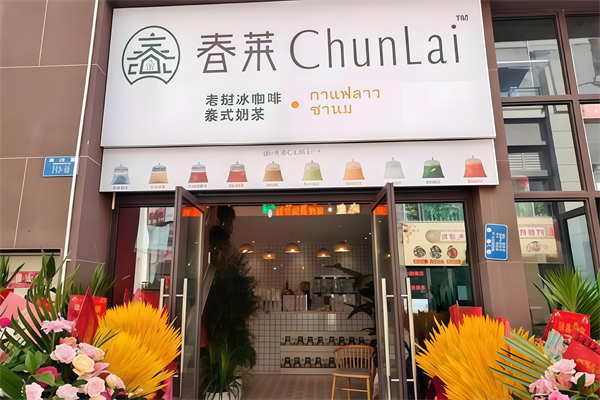 春莱老挝冰咖啡泰式奶茶