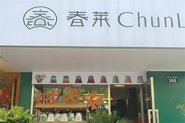 【春莱泰式奶茶】