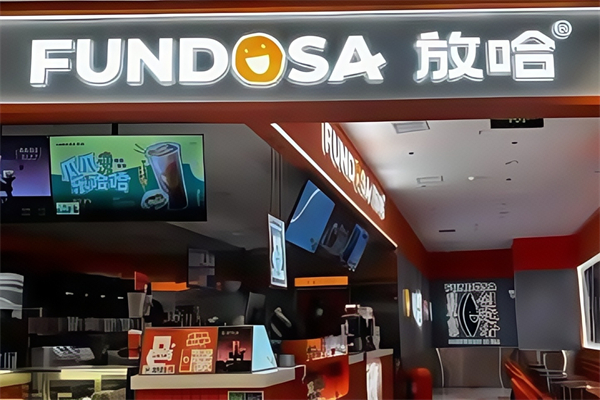 【放哈甜胚子奶茶】