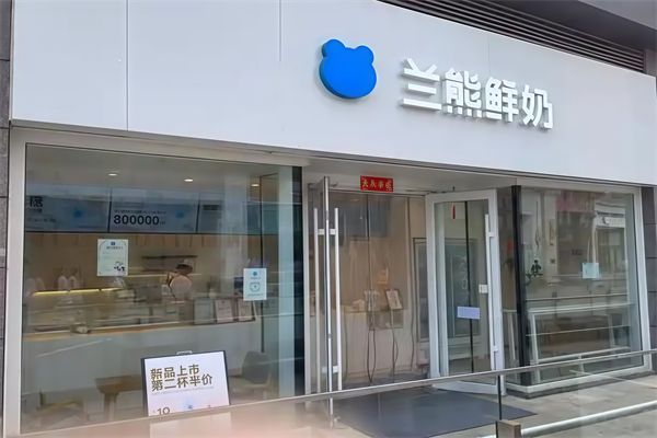 【兰熊鲜奶】