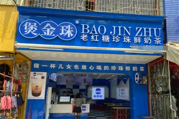 【煲金珠奶茶】