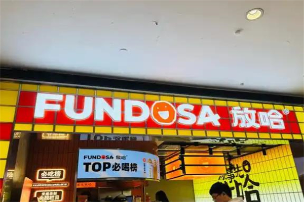 【放哈甜胚子奶茶】