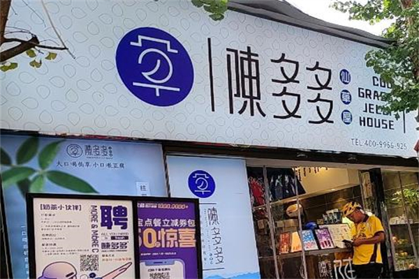 【陈多多仙草屋】