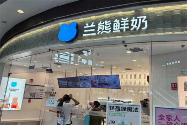 【兰熊鲜奶】