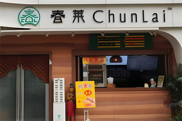 【春莱泰式奶茶】