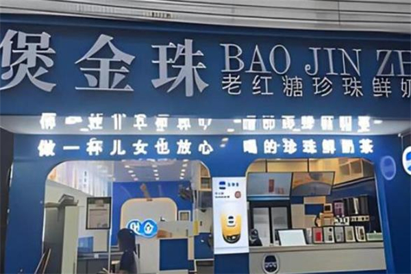 【煲金珠奶茶】