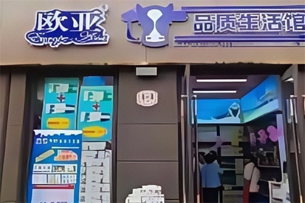 【欧亚牛奶店】